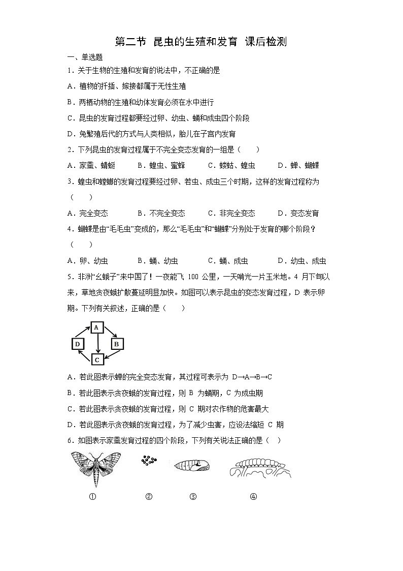 7.1.2 昆虫的生殖和发育(练习)(原卷版)第1页