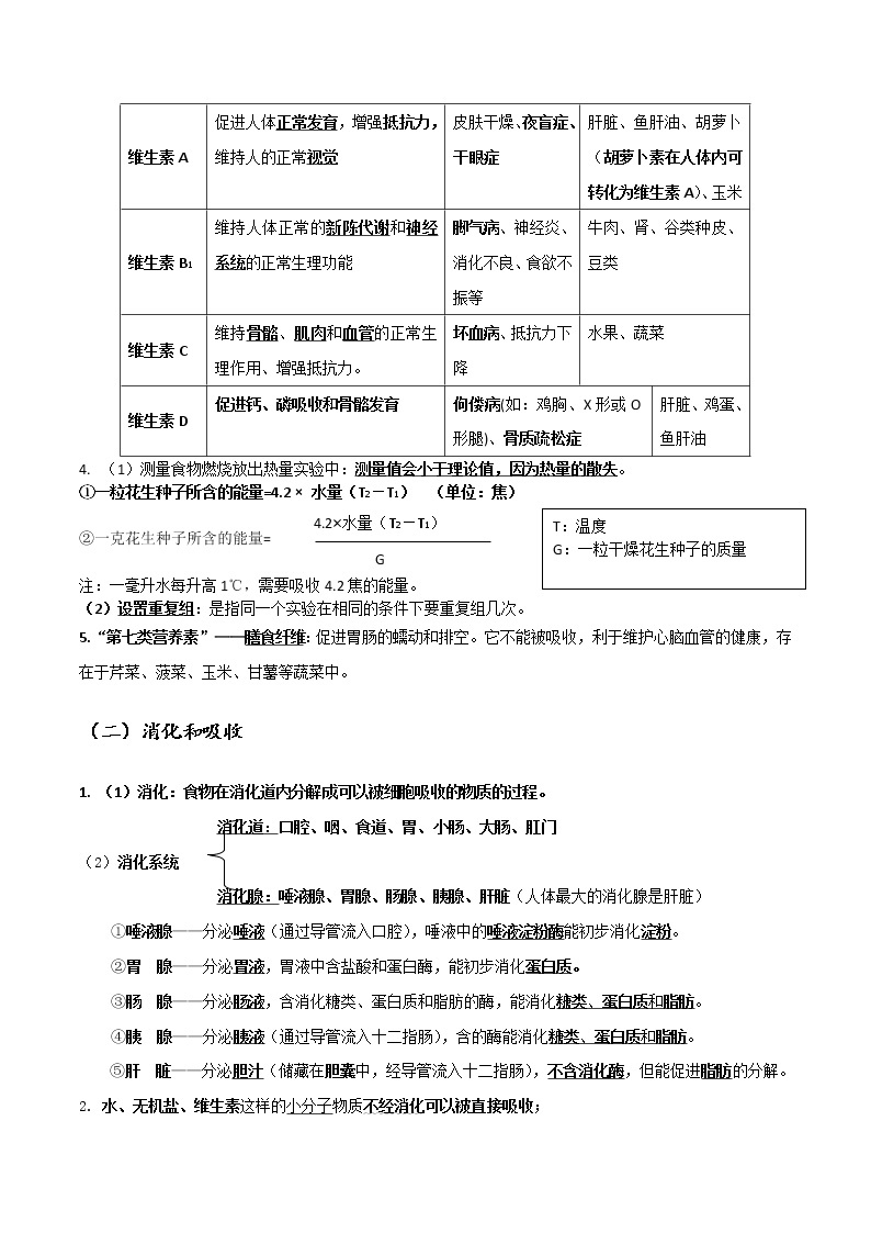 专题02人体的营养-七年级生物下学期期末满分冲刺攻略（人教版）02