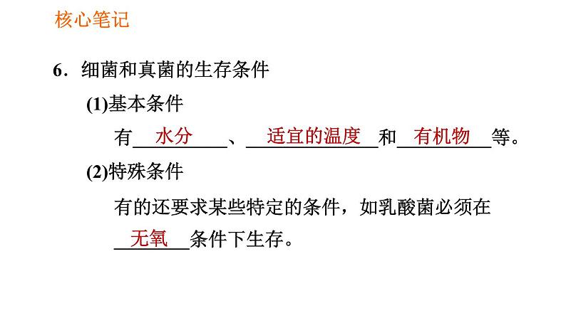人教版八年级上册生物第5单元 第4章 习题课件06