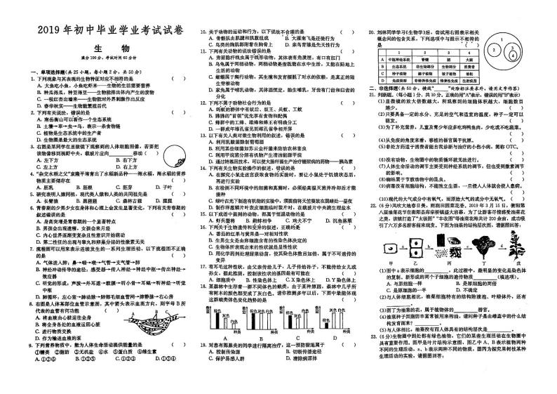 （衡阳市）人教版2019年八年级《生物》初中毕业学业水平考试真题卷第六套（有答案解析）01