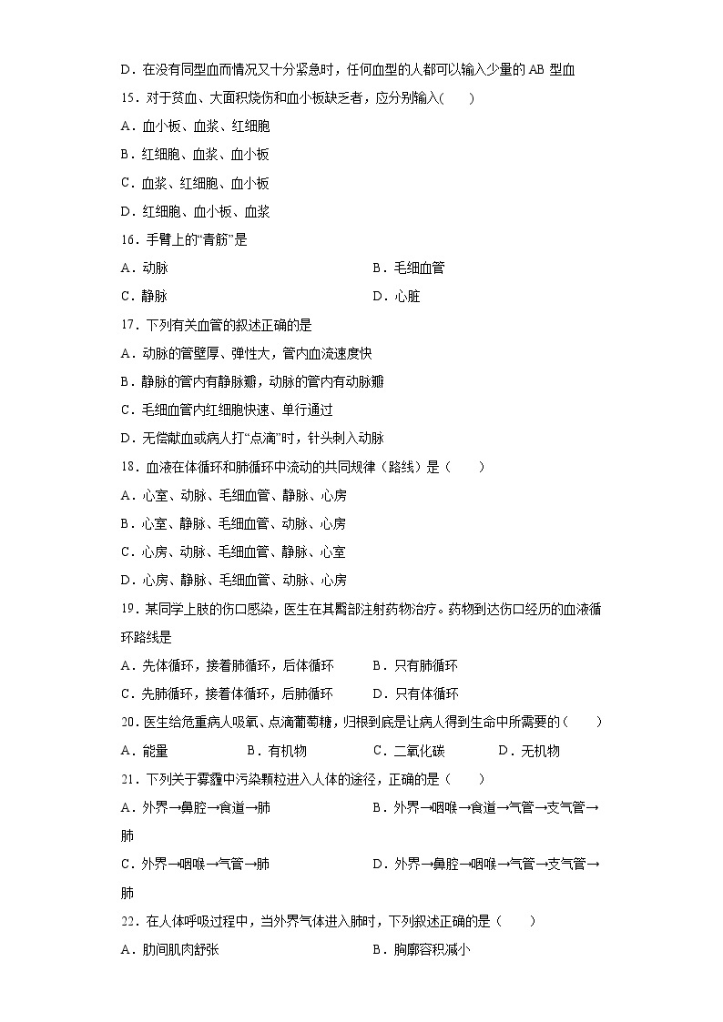 四川省成都市大邑县2020-2021学年七年级下学期期中生物试题-（word版 含答案）03