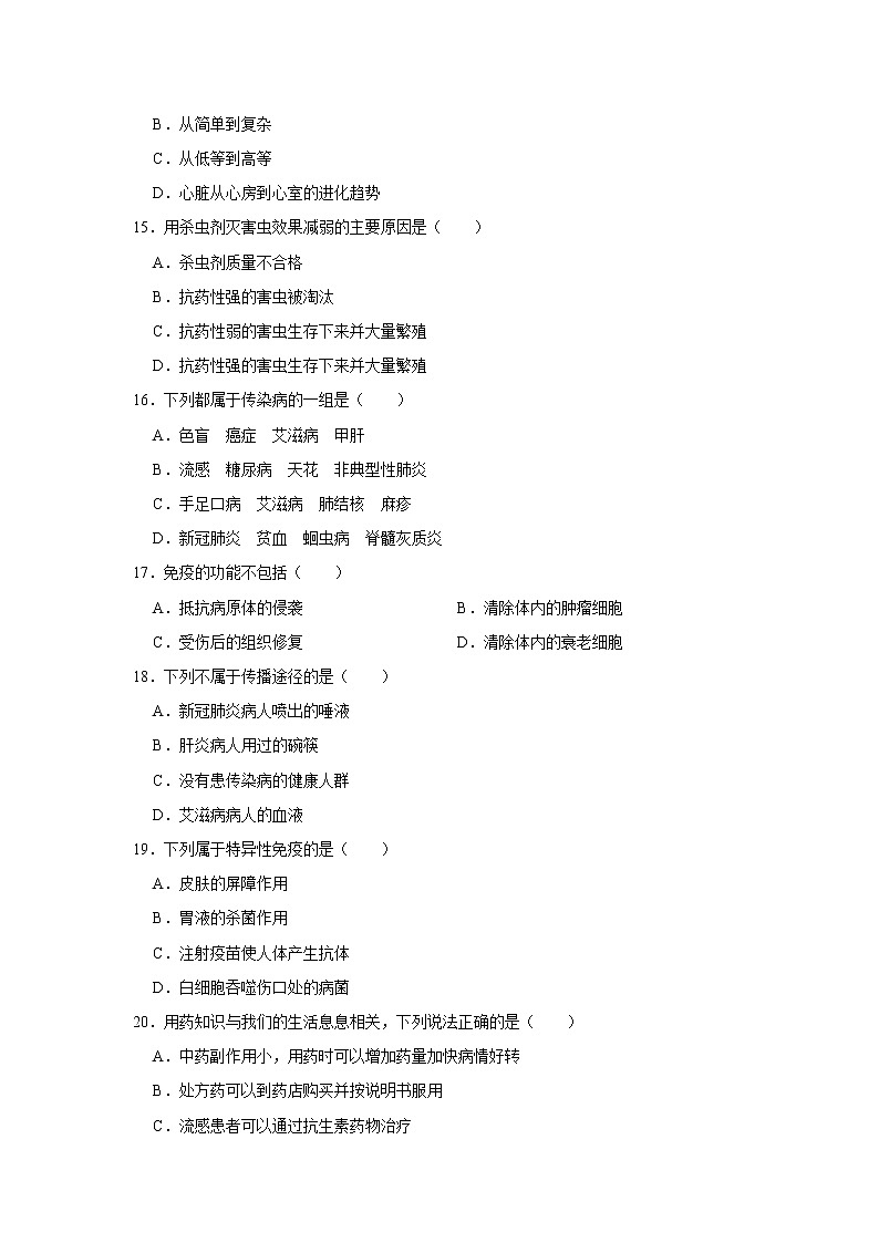 2020-2021学年山西省临汾市侯马市八年级下学期期末生物试卷(word版 含答案)第3页