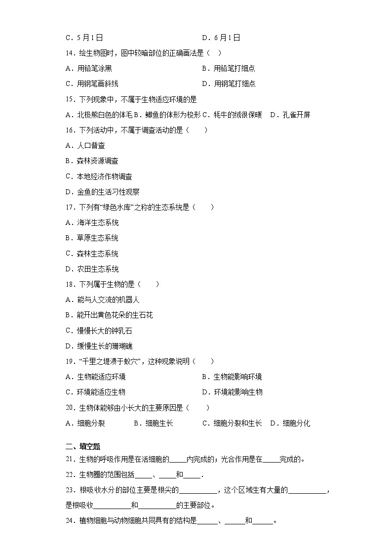 吉林省通化市集安市2020-2021学年七年级上学期期末生物试题(word版 含答案)第2页