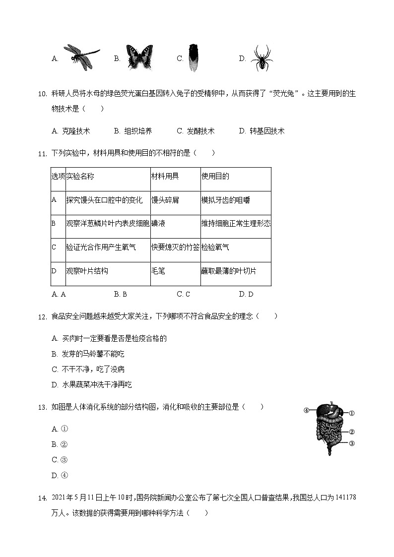 2021年湖南省怀化市中考生物真题(word版附解析)02