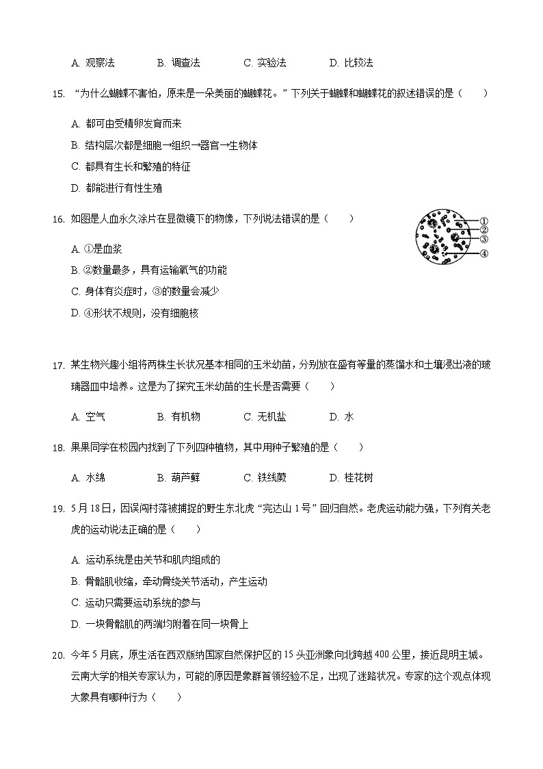 2021年湖南省怀化市中考生物真题(word版附解析)03