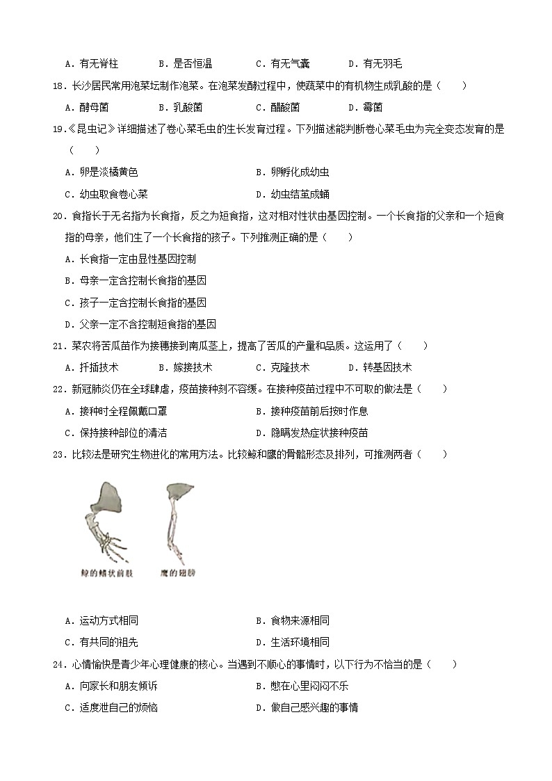 2021年湖南省长沙市中考生物真题(word版附解析)第3页