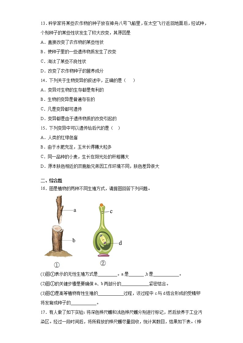 河北省保定市高阳县2020-2021学年八年级下学期期中生物试题(word版 含答案)03