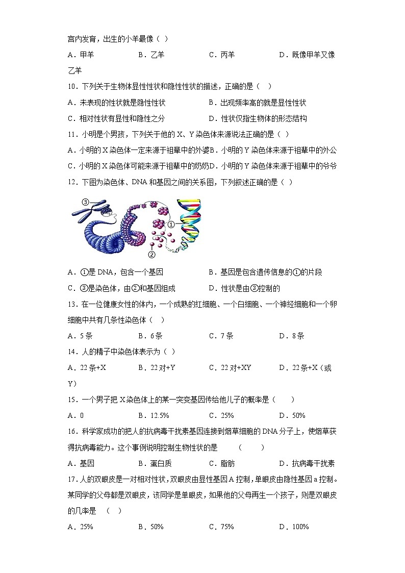 山西省临汾市翼城县2020-2021学年八年级下学期期中生物试题(word版 含答案)02