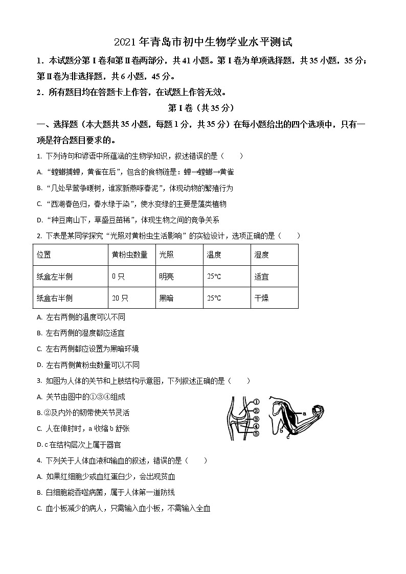 2021年山东省青岛市中考(会考)生物真题及参考答案01