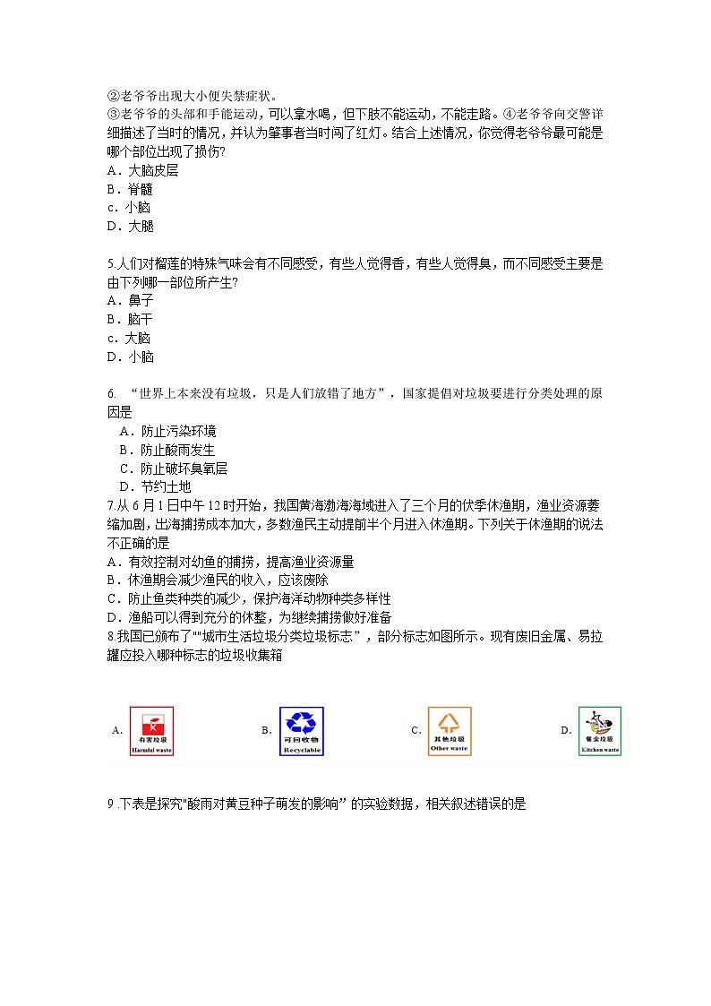山东省烟台招远市(五四制)2020-2021学年七年级下学期期末考试生物试题(word版 含答案)第2页