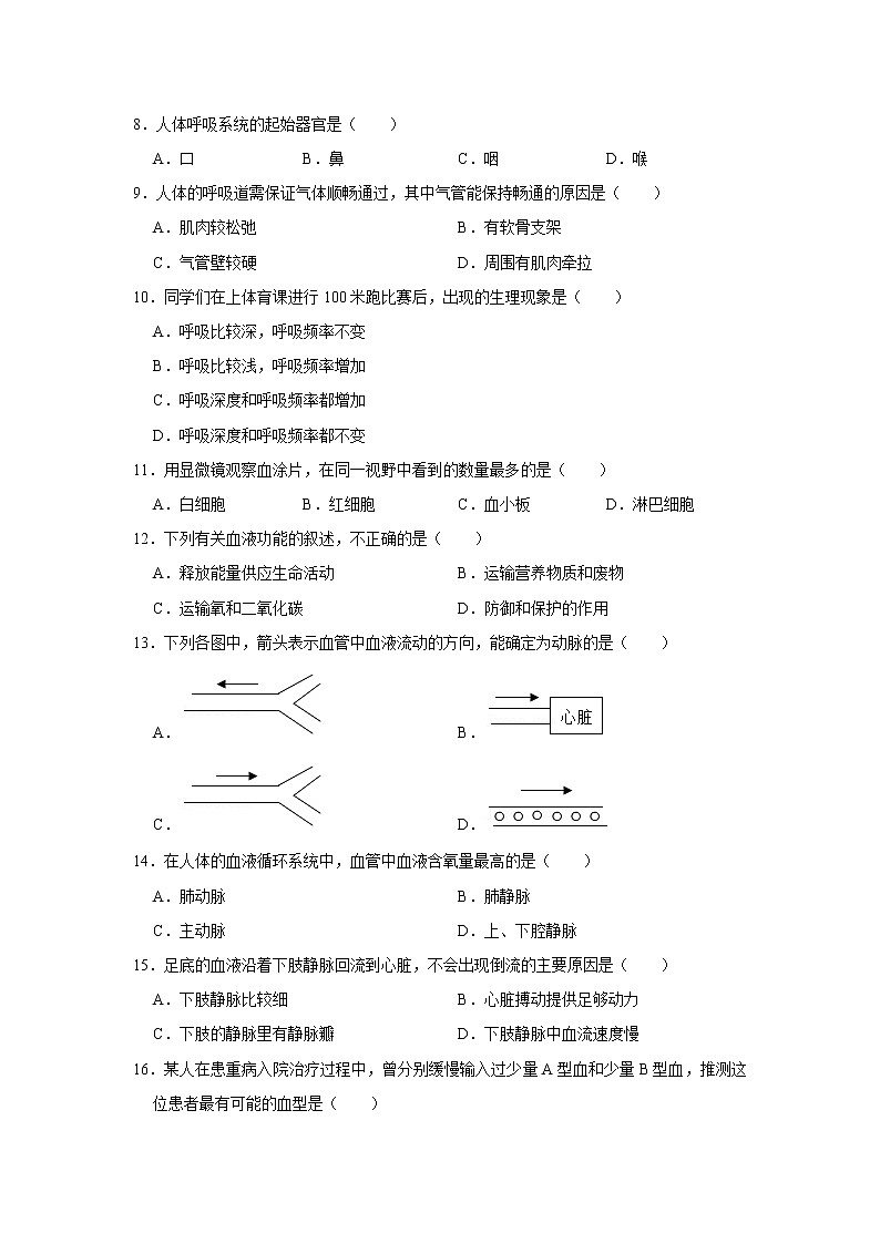 2020-2021学年河北省沧州市青县七年级下学期期末生物试卷(word版 含答案)第2页