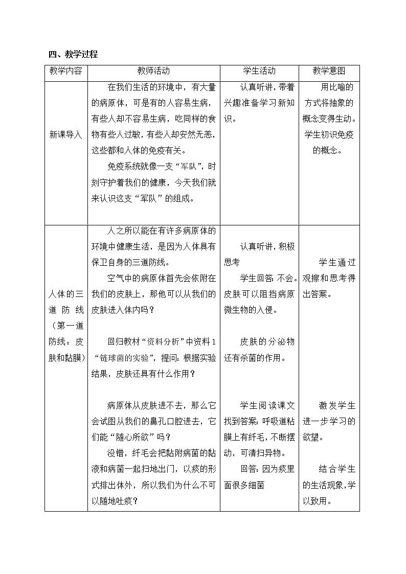 人教版生物八年级下册8.1.2免疫与计划免疫 教案02
