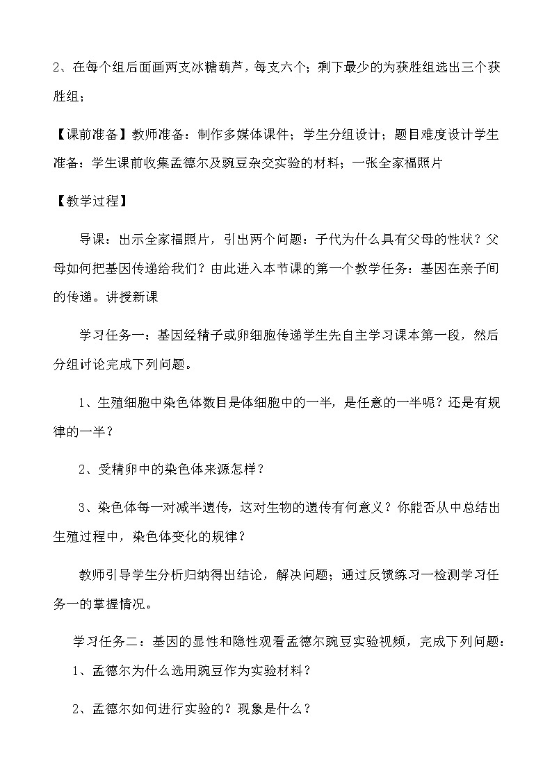 人教版八年级生物下册 7.2.2 基因在亲子代间的传递复习课教学设计第2页
