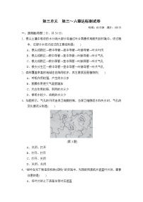 人教版七年级上册生物 第三单元　第三～六章达标测试卷