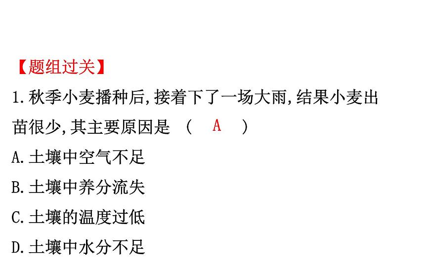 2021-2022學(xué)年人教版生物中考復(fù)習(xí)之被子植物的一生課件PPT第8頁(yè)