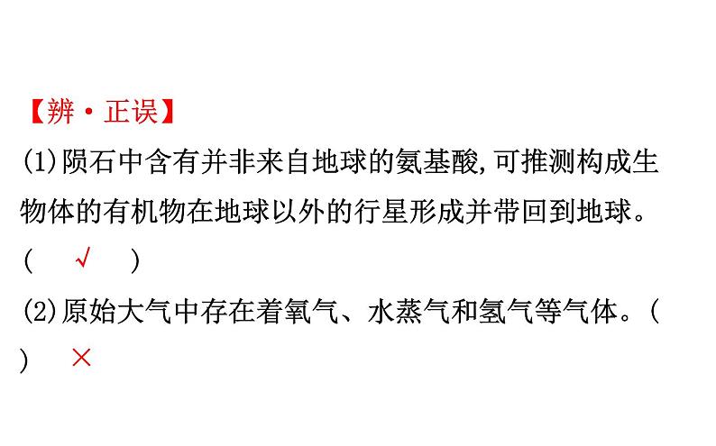 2021-2022学年人教版生物中考复习之生命起源和生物进化课件PPT第6页