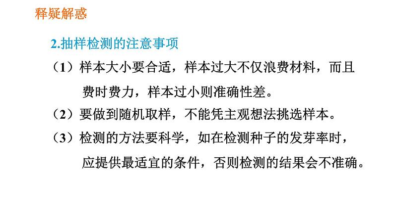人教版七年级上册生物习题课件 第3单元 3.2.1.2 种子萌发的过程第7页