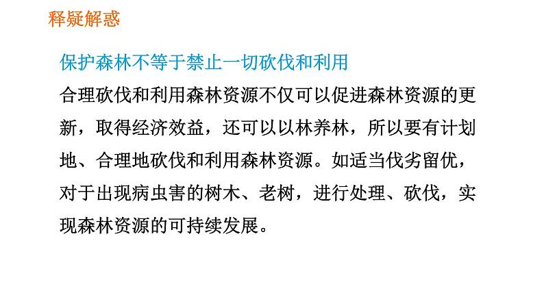 人教版七年级上册生物习题课件 第3单元 3.6 爱护植被,绿化祖国第8页