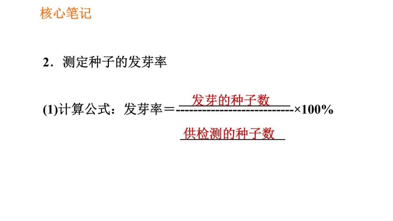 人教版七年级上册生物 第3单元 习题课件 004