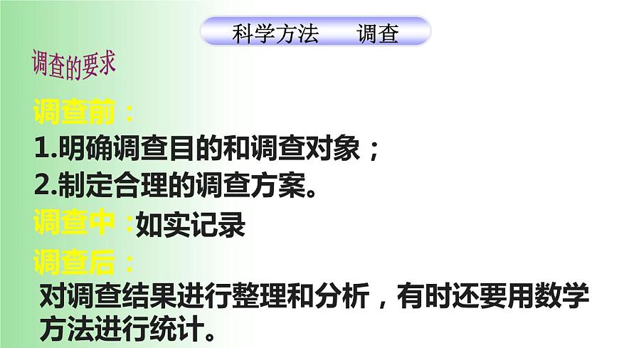 2021——2022學(xué)年人教版七年級(jí)生物上冊(cè)1.1.2 調(diào)查周邊環(huán)境中的生物 課件第3頁(yè)