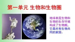 2021——2022学年人教版七年级生物上册1.1.1. 生物的特征 课件