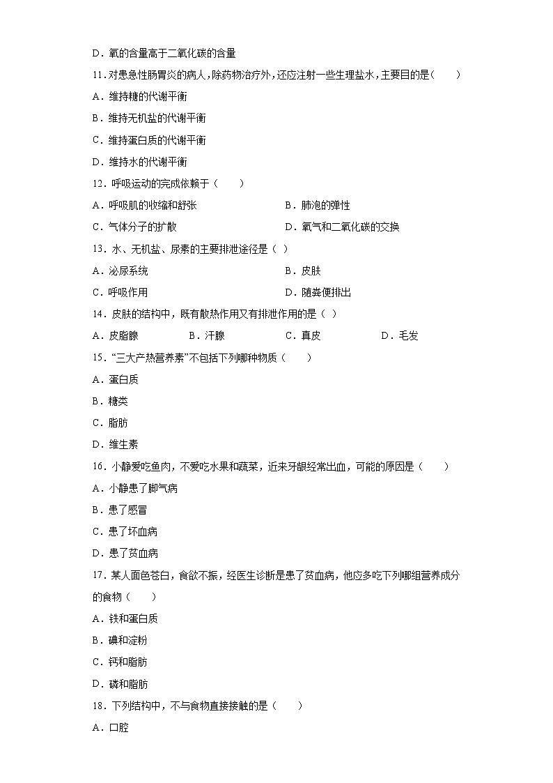 河南省商丘市柘城县2020-2021学年七年级下学期期中生物试题(word版 含答案)第2页