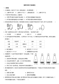 初中生物济南版八年级上册第四节 种子的萌发巩固练习