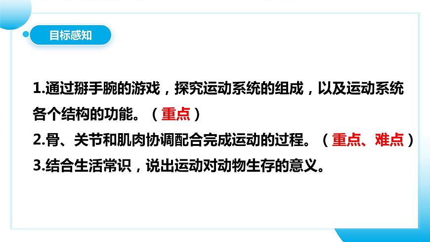 人教版初中生物八年級上冊5.2.1《動(dòng)物的運(yùn)動(dòng)》課件第5頁