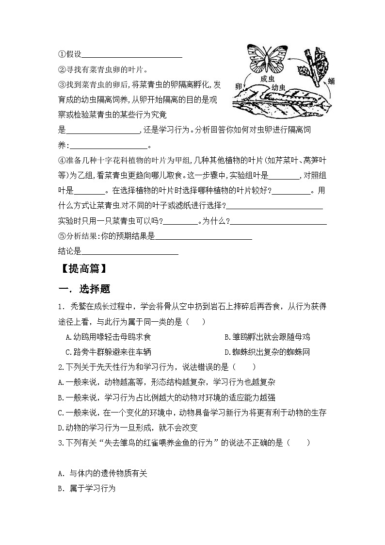 【核心素养目标】人教版初中生物八年级上册5.2.2《先天性行为和学习行为》课件+视频+教学设计+同步分层练习(含答案)02