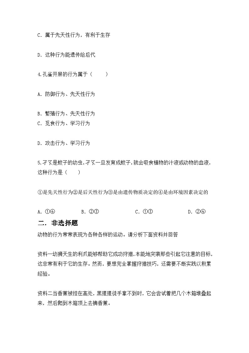 【核心素养目标】人教版初中生物八年级上册5.2.2《先天性行为和学习行为》课件+视频+教学设计+同步分层练习(含答案)03