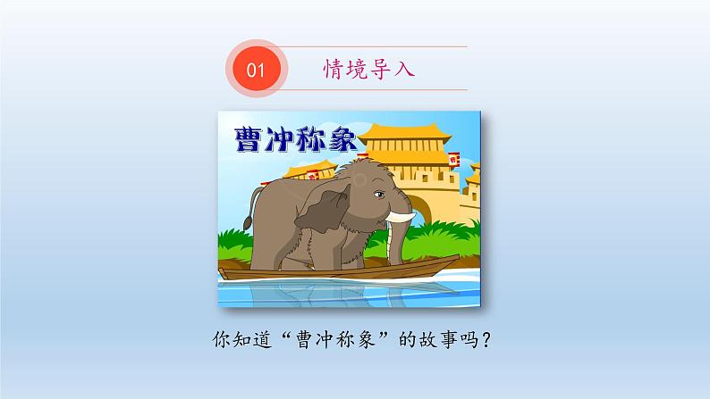 第一章开启生物科学之门:1.3 练习测量 PPT课件02