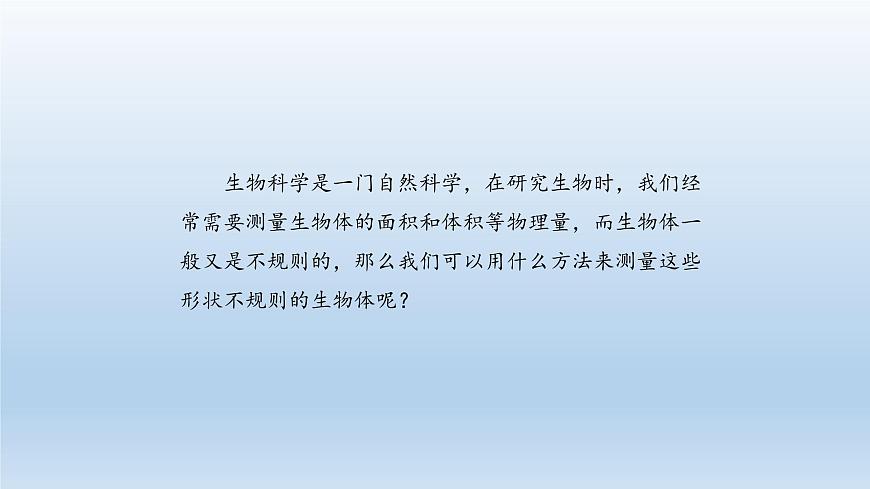 第一章開啟生物科學(xué)之門：1.3 練習(xí)測量  PPT課件第3頁