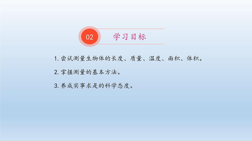 第一章開啟生物科學(xué)之門：1.3 練習(xí)測量  PPT課件第4頁