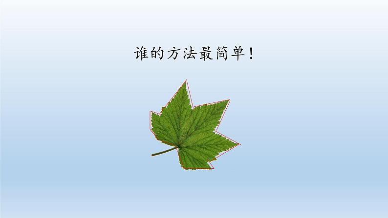 第一章开启生物科学之门:1.3 练习测量 PPT课件06
