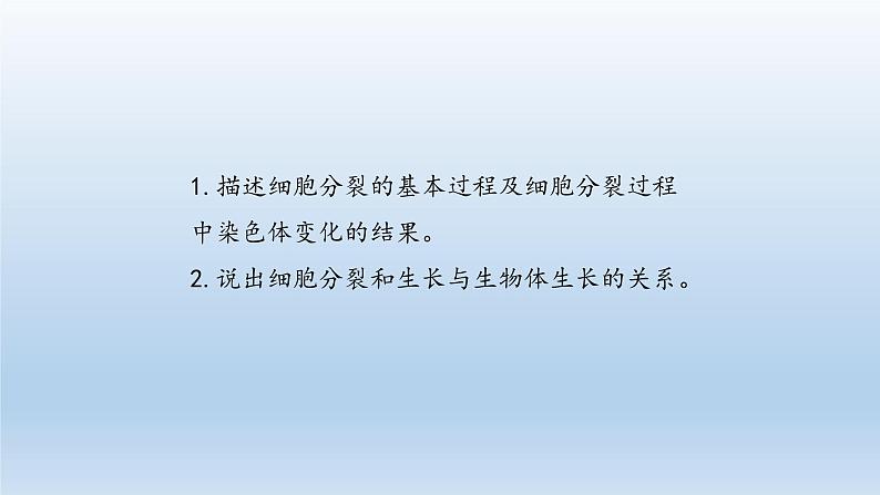第二章生物体的结构层次:2.1.4 细胞的分裂和生长 PPT课件03