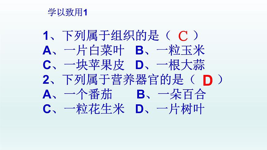 第二章生物體的結構層次：2.3 多細胞生物體  PPT課件第8頁