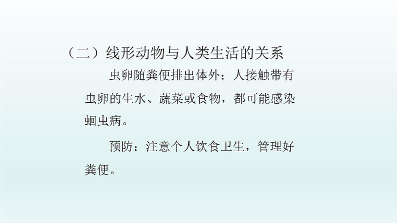 第四章多种多样的动物:4.3 线形动物和环节动物 PPT课件06