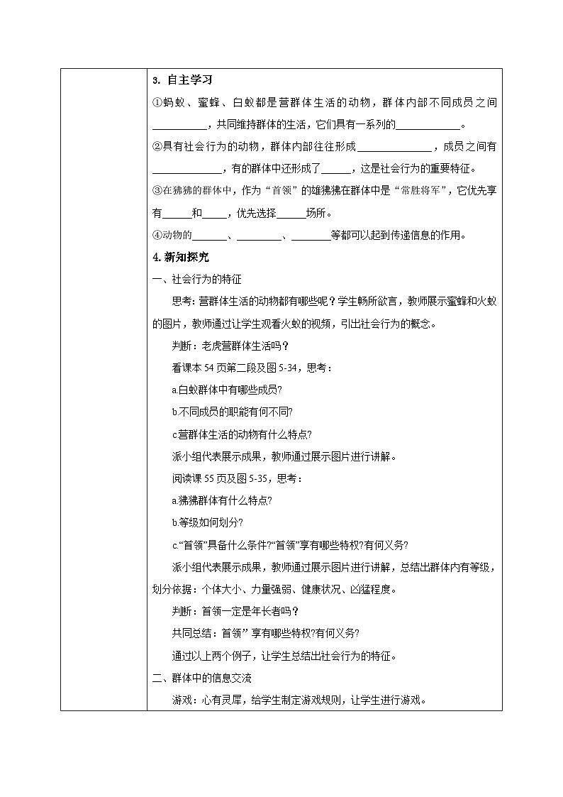 【核心素养目标】人教版初中生物八年级上册5.2.3《社会行为》课件+视频+教学设计+同步分层练习(含答案)02