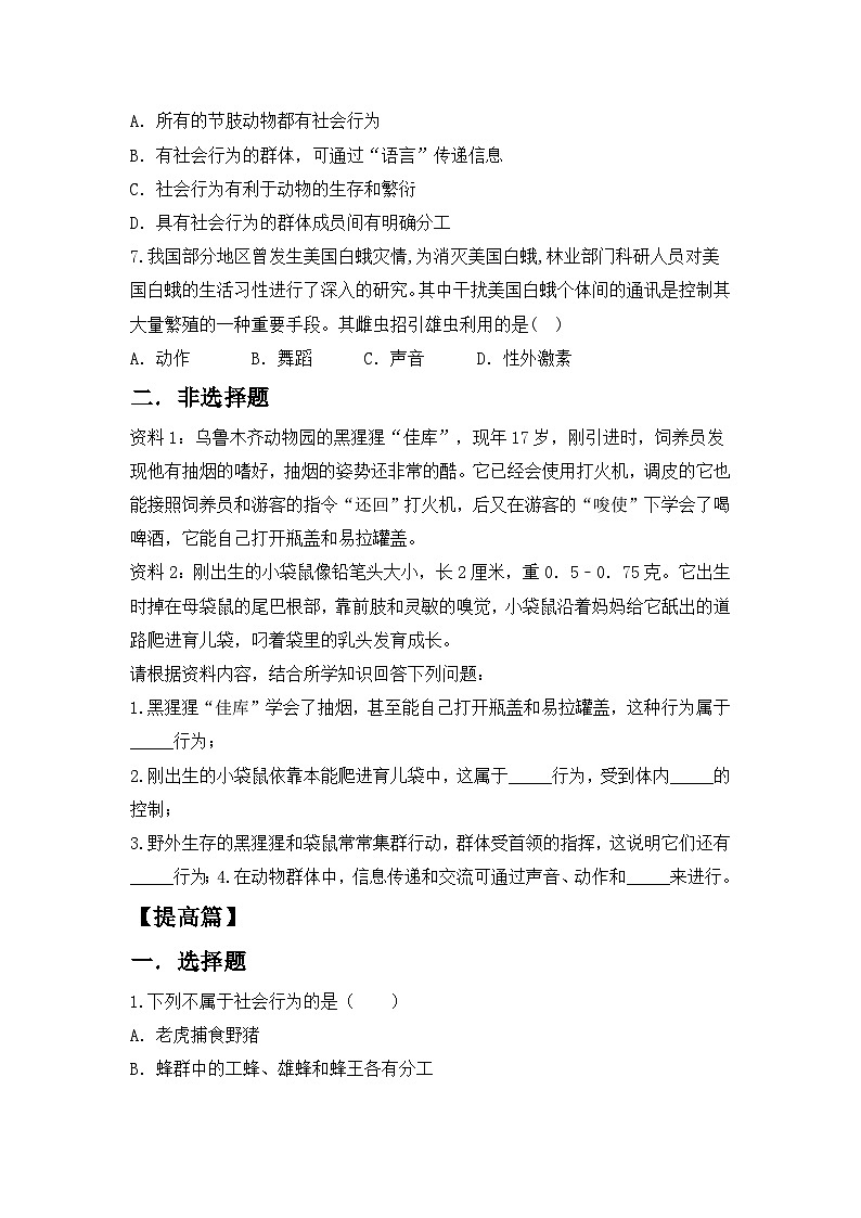 【核心素养目标】人教版初中生物八年级上册5.2.3《社会行为》课件+视频+教学设计+同步分层练习(含答案)02