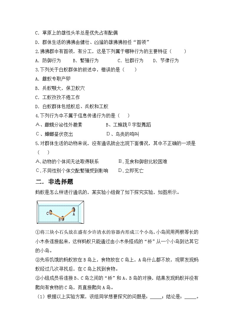 【核心素养目标】人教版初中生物八年级上册5.2.3《社会行为》课件+视频+教学设计+同步分层练习(含答案)03