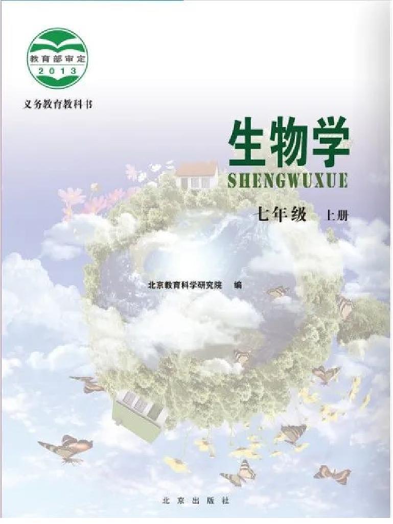 北京版七年级生物上册电子课本书(PDF版)第2页