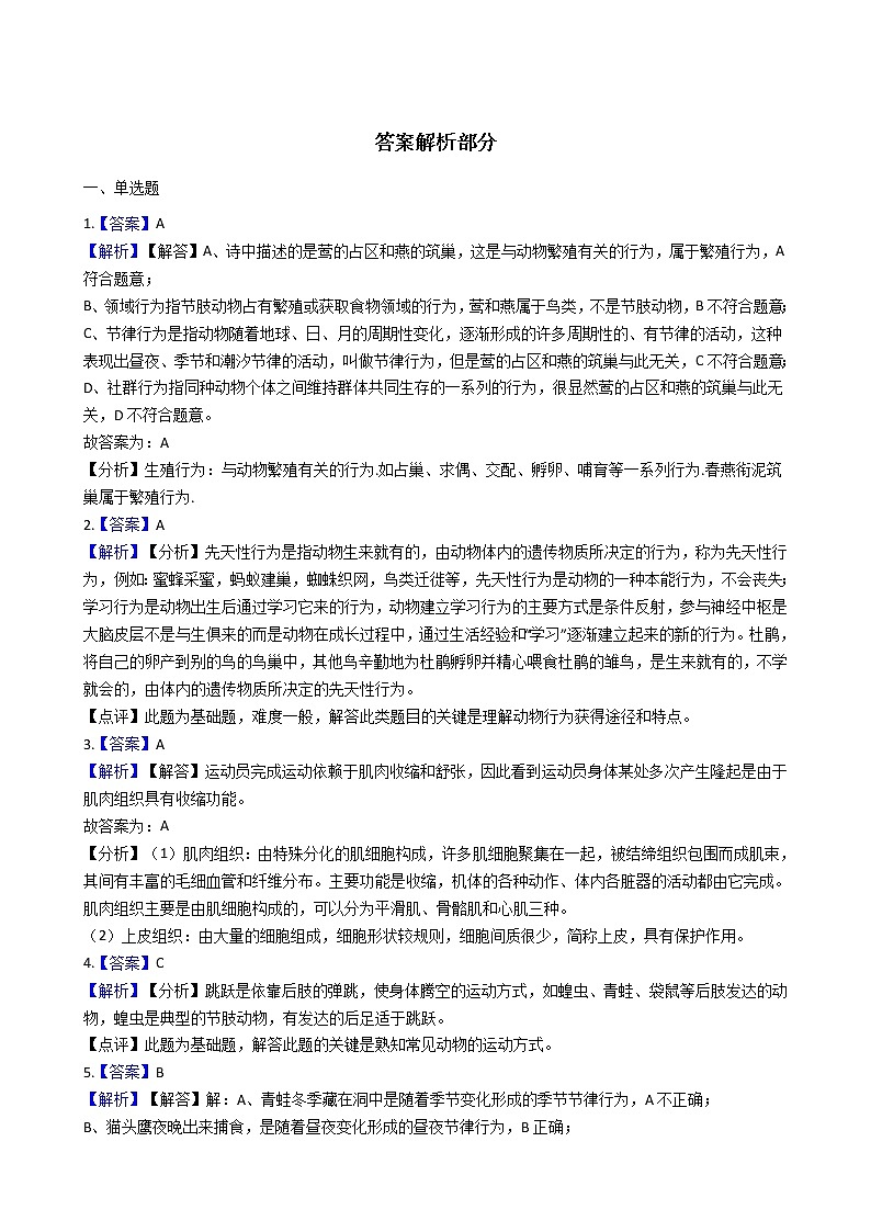 2.2.3 动物的运动 同步测试(含解析)03