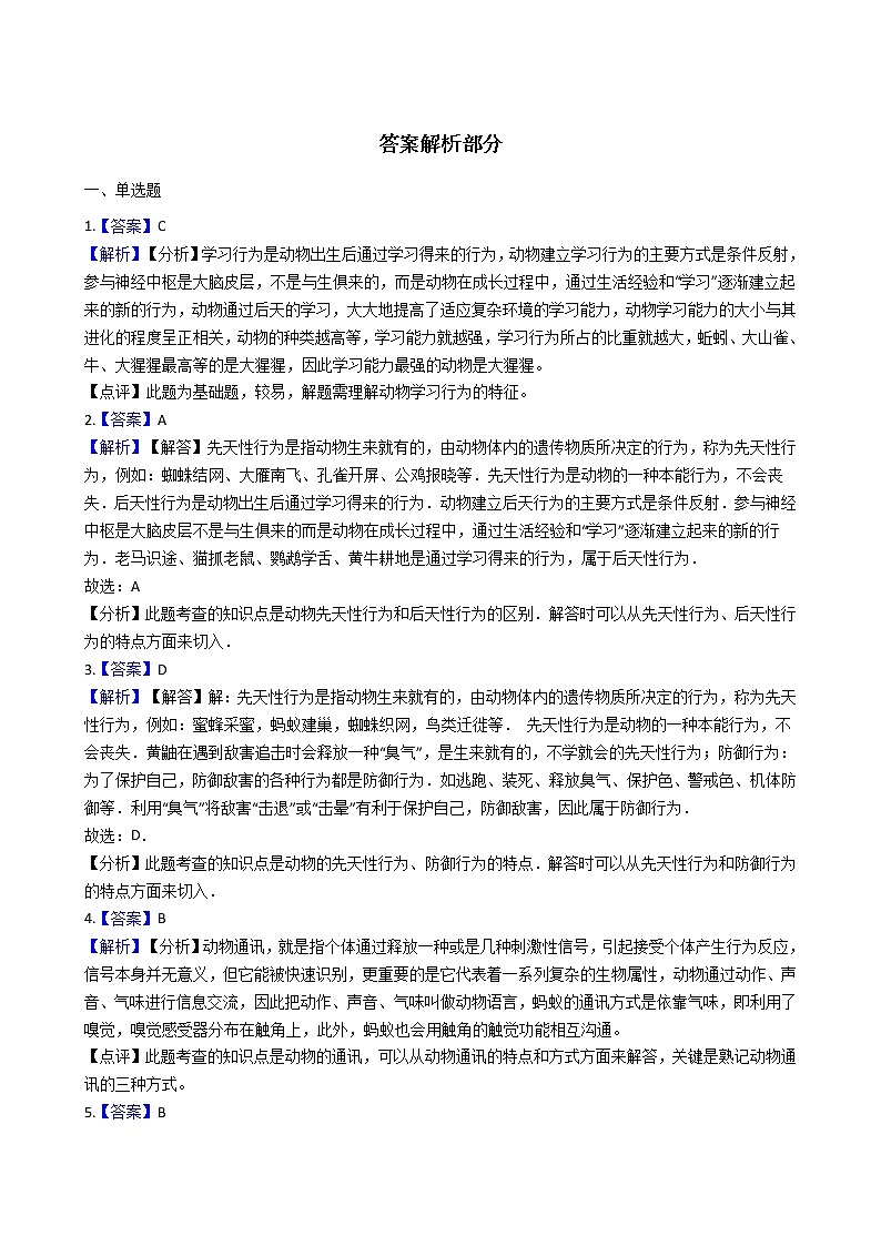 2.2.4 动物的行为 同步测试(含解析)03
