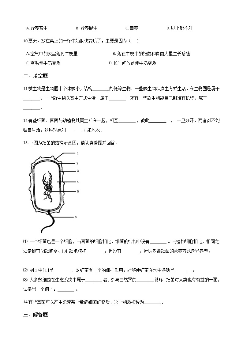 2.3.4 微生物在生物圈中的作用 同步测试（无答案）02