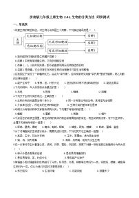 2021学年第一节 生物的分类方法随堂练习题