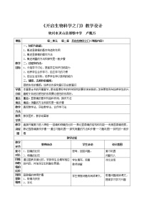 初中生物冀教版七年级上册第一单元  我们身边的生命世界第一章  开启生物科学之门第一节  走进生物实验室教案