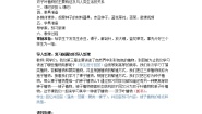 冀教版七年级上册第六节 被子植物教学设计