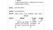 初中生物冀教版七年级上册第四节 软体动物教案设计