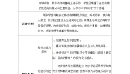 初中生物第一单元  我们身边的生命世界第四章 多种多样的动物第五节 节肢动物教案
