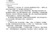 2020-2021学年第一节 尝试对生物进行分类教案及反思